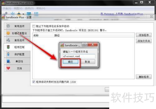 sandboxie怎样阻止程序在沙盘外运行 sandboxie怎样阻止程序在沙盘外运行