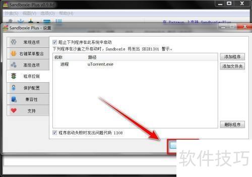 sandboxie怎样阻止程序在沙盘外运行 sandboxie怎样阻止程序在沙盘外运行