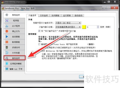 Sandboxie��ν�ֹɳ���еĳ���鿴��������