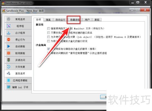 Sandboxie��ν�ֹɳ���еĳ���鿴��������