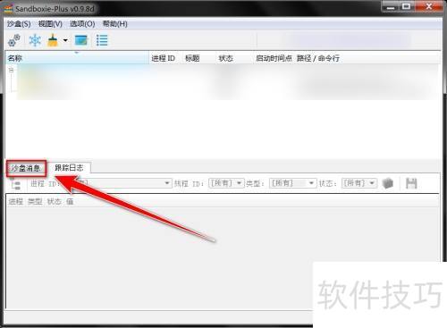 Sandboxie Plus怎样清空沙盘消息窗口中的消息 Sandboxie Plus怎样清空沙盘消息窗口中的消息