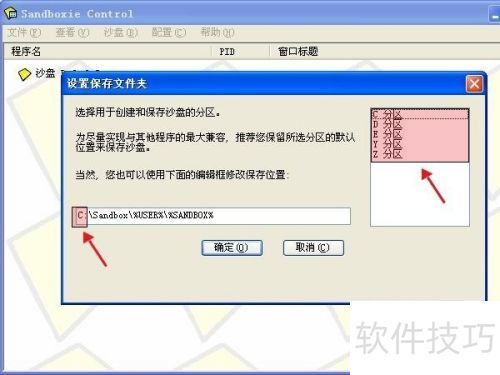 ��������ɳ������Sandboxie��ʹ��