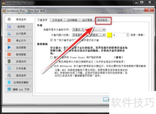 �������������Sandboxie Plus�е�ɳ��һ������