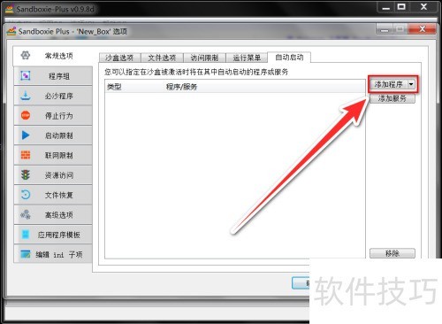 �������������Sandboxie Plus�е�ɳ��һ������