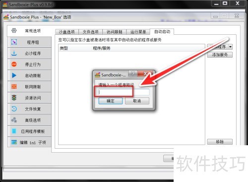 �������������Sandboxie Plus�е�ɳ��һ������