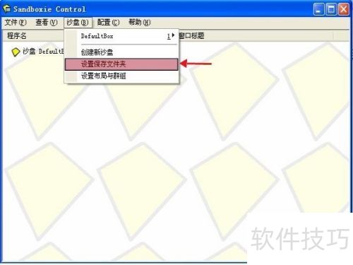 ��������ɳ������Sandboxie��ʹ��