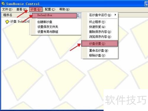 ��������ɳ������Sandboxie��ʹ��