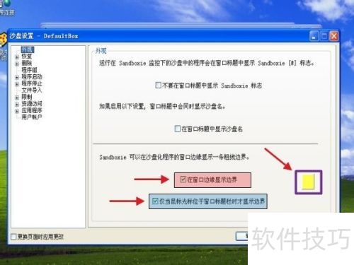 ��������ɳ������Sandboxie��ʹ��