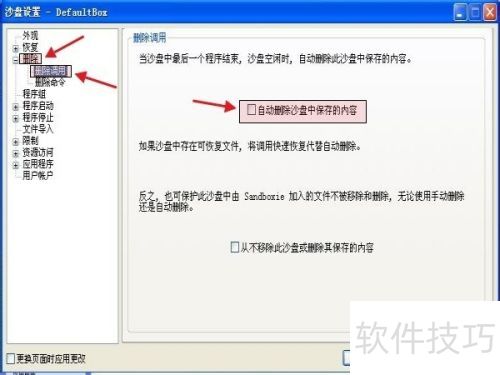 ��������ɳ������Sandboxie��ʹ��