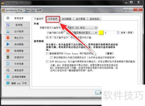 Sandboxie Plus��ν�ֹɳ���е����ݱ����