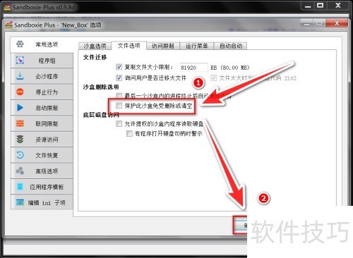 Sandboxie Plus��ν�ֹɳ���е����ݱ����