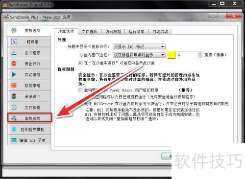Sandboxie������ֹɳ���еĳ���鿴��������