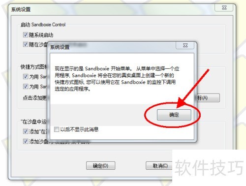 ɳ������Sandboxie����Ϊ���ó��򴴽���ݷ�ʽ
