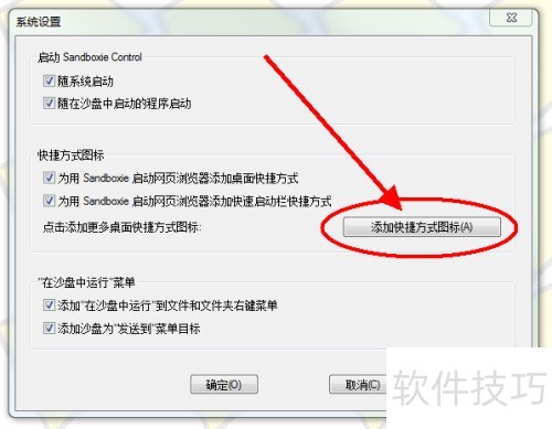 ɳ������Sandboxie����Ϊ���ó��򴴽���ݷ�ʽ