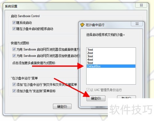ɳ������Sandboxie����Ϊ���ó��򴴽���ݷ�ʽ
