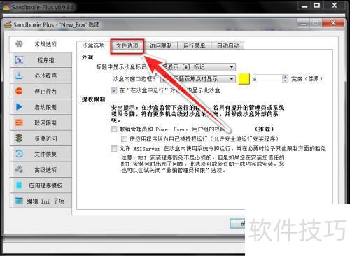 Sandboxie Plus������ֹɳ���е����ݱ����