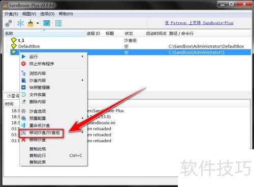 Sandboxie Plus如何将沙盘移到沙盒组中 Sandboxie Plus如何将沙盘移到沙盒组中