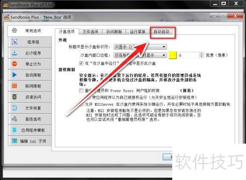 ��������������Sandboxie Plus�е�ɳ��һ������