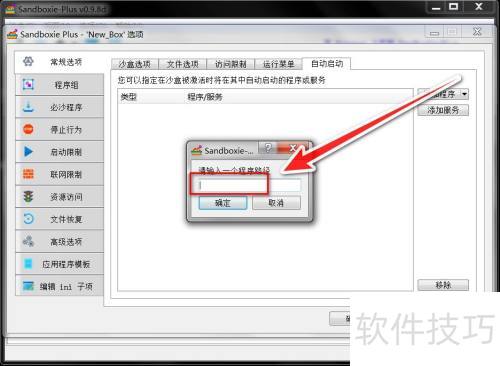 ��������������Sandboxie Plus�е�ɳ��һ������