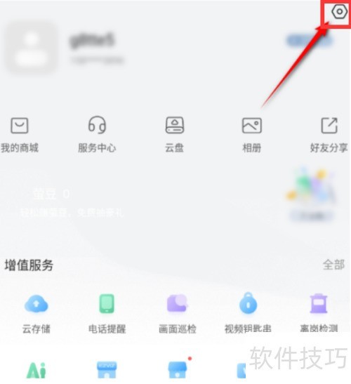 萤石云视频怎么关闭萤石广告? 萤石云视频怎么关闭萤石广告?