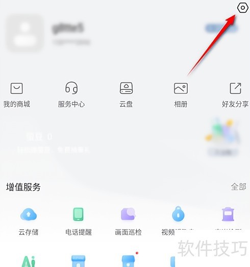 萤石云视频如何关闭萤石广告 萤石云视频如何关闭萤石广告