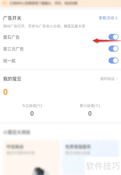 萤石云视频如何关闭萤石广告 萤石云视频如何关闭萤石广告