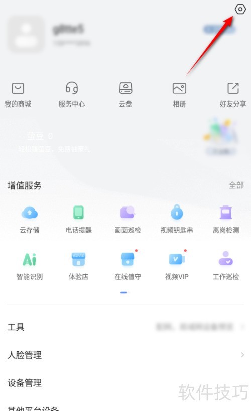 萤石云视频萤石广告怎么关闭 萤石云视频萤石广告怎么关闭