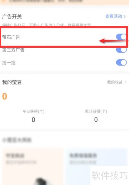 萤石云视频怎么关闭萤石广告? 萤石云视频怎么关闭萤石广告?