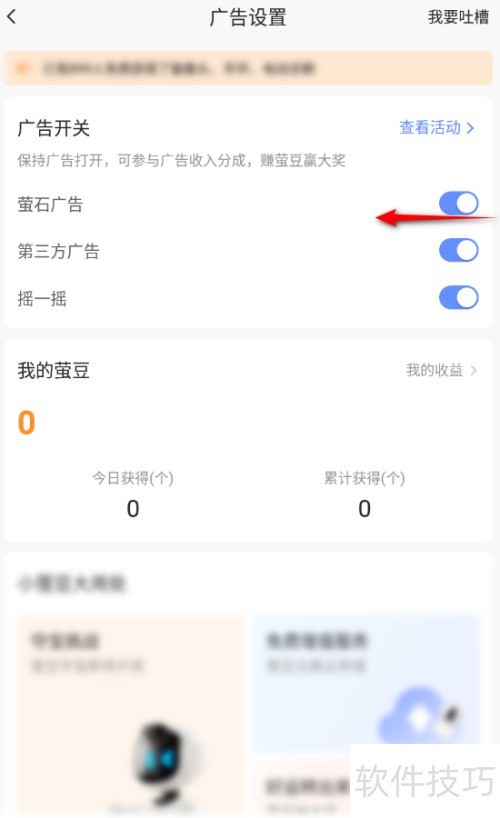 萤石云视频萤石广告怎么关闭 萤石云视频萤石广告怎么关闭