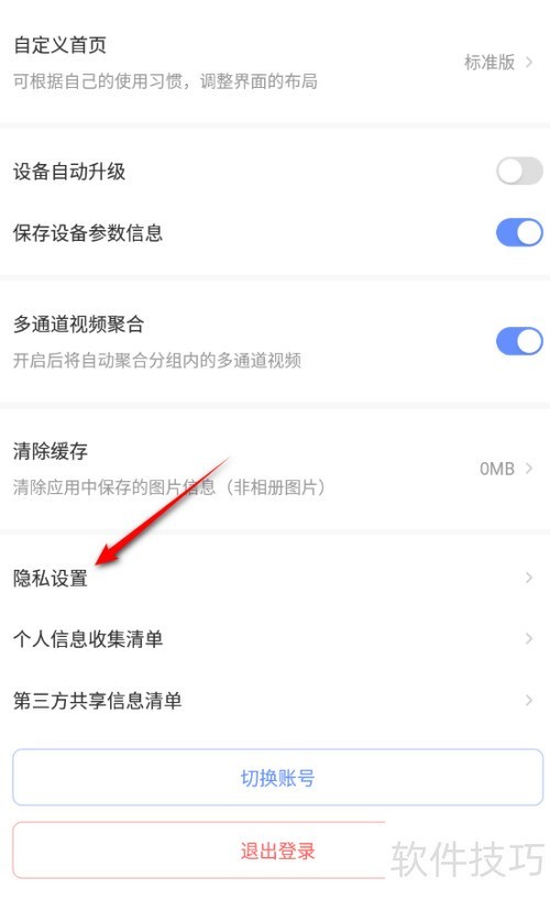 萤石云视频怎么关闭萤石广告 萤石云视频怎么关闭萤石广告