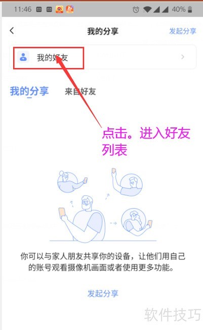 萤石云视频如何删除萤石好友? 萤石云视频如何删除萤石好友?