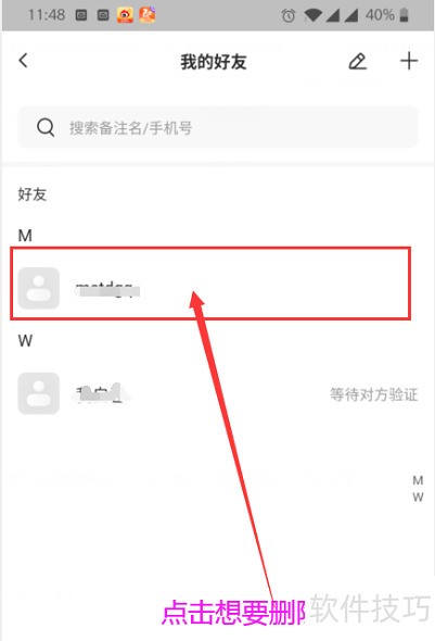 萤石云视频如何删除萤石好友? 萤石云视频如何删除萤石好友?