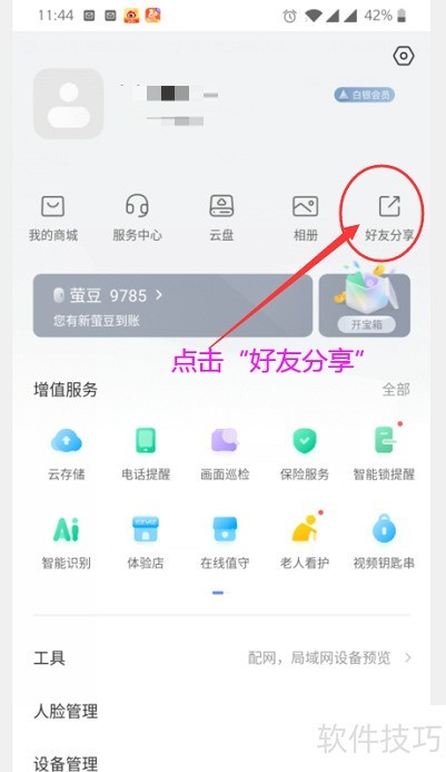 萤石云视频如何删除萤石好友? 萤石云视频如何删除萤石好友?
