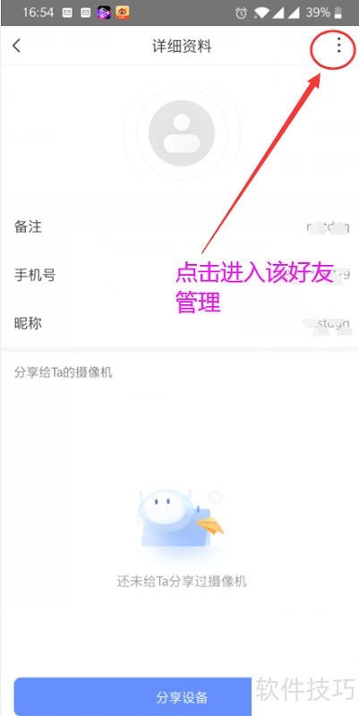 萤石云视频如何删除萤石好友? 萤石云视频如何删除萤石好友?