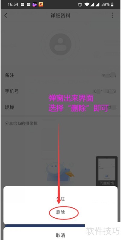 萤石云视频如何删除萤石好友? 萤石云视频如何删除萤石好友?