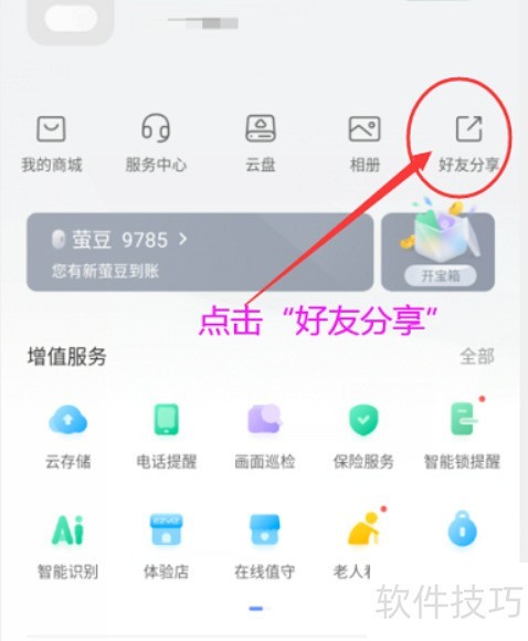 萤石云视频如何删除萤石好友 萤石云视频如何删除萤石好友