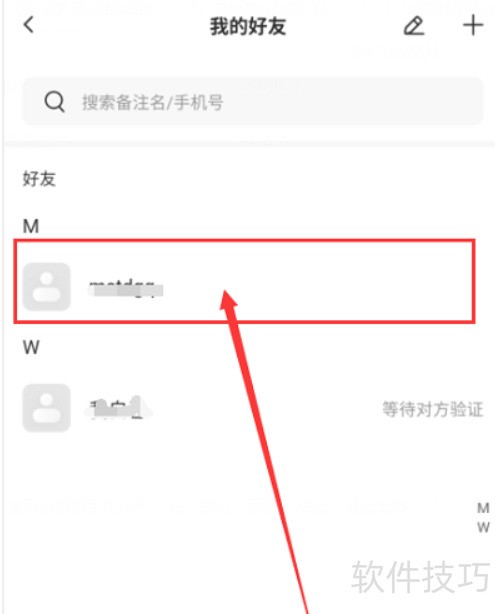 萤石云视频如何删除萤石好友 萤石云视频如何删除萤石好友