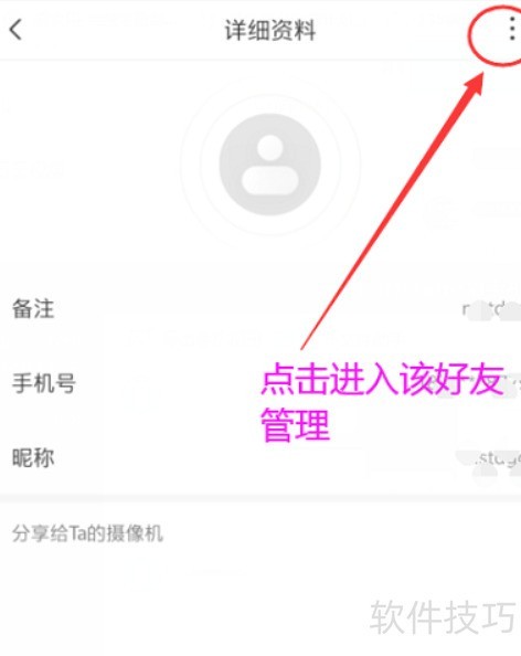 萤石云视频如何删除萤石好友 萤石云视频如何删除萤石好友