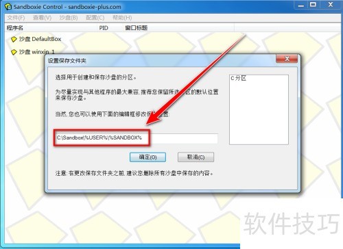 Sandboxie如何更改保存文件夹的位置 Sandboxie如何更改保存文件夹的位置
