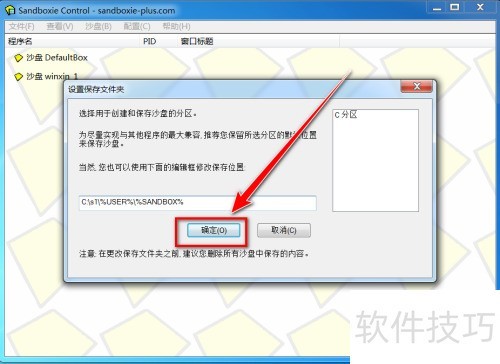Sandboxie如何更改保存文件夹的位置 Sandboxie如何更改保存文件夹的位置