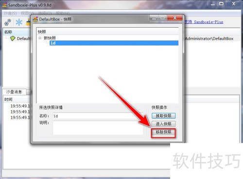 Sandboxie如何删除快照 Sandboxie如何删除快照