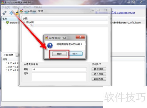 Sandboxie如何删除快照 Sandboxie如何删除快照