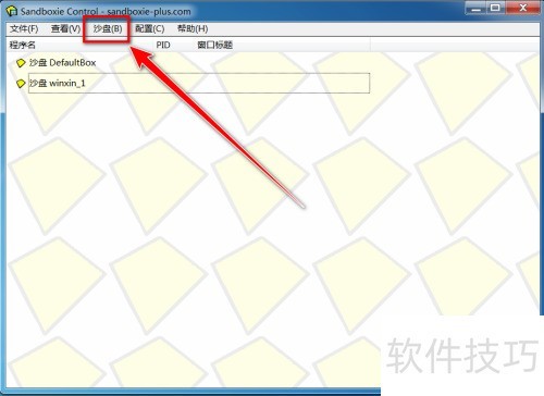 Sandboxie如何更改保存文件夹的位置 Sandboxie如何更改保存文件夹的位置