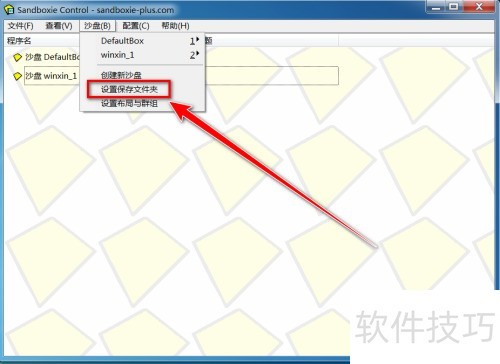 Sandboxie如何更改保存文件夹的位置 Sandboxie如何更改保存文件夹的位置