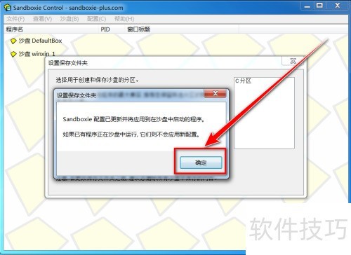Sandboxie如何更改保存文件夹的位置 Sandboxie如何更改保存文件夹的位置