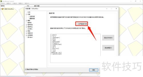 Sandboxie��ô����ֱ�ӻָ�����