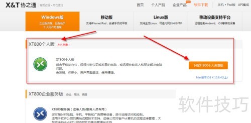 远程控制软件XT800使用教程 远程控制软件XT800使用教程