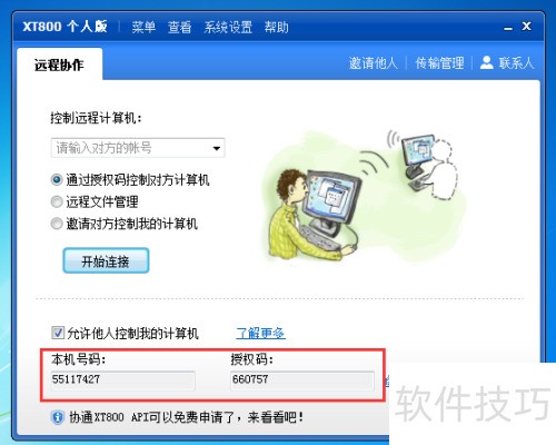 ����Զ�̹���XT800��ʹ��