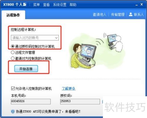 �����xt800����Զ�̿��Ʊ��˵ĵ���