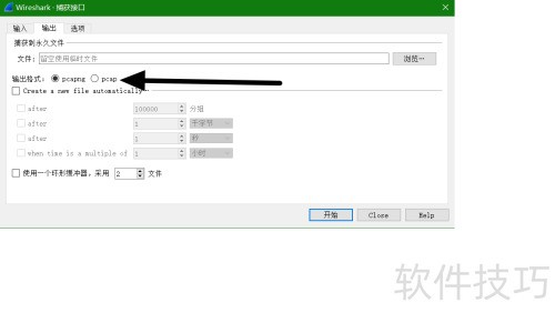 Wireshark如何自动保存文件? Wireshark如何自动保存文件?